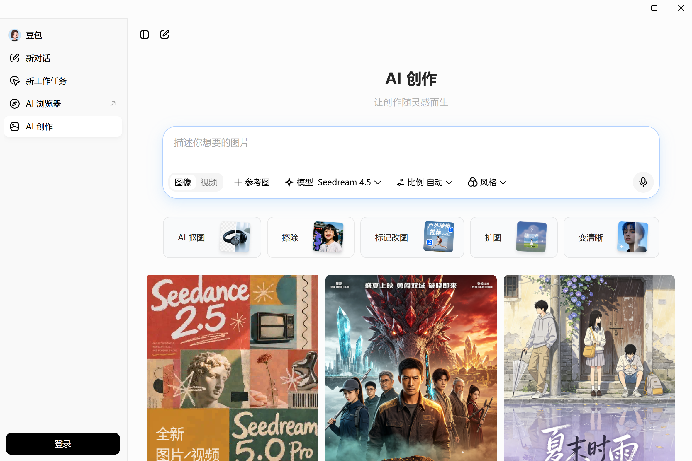 豆包电脑版下载界面截图