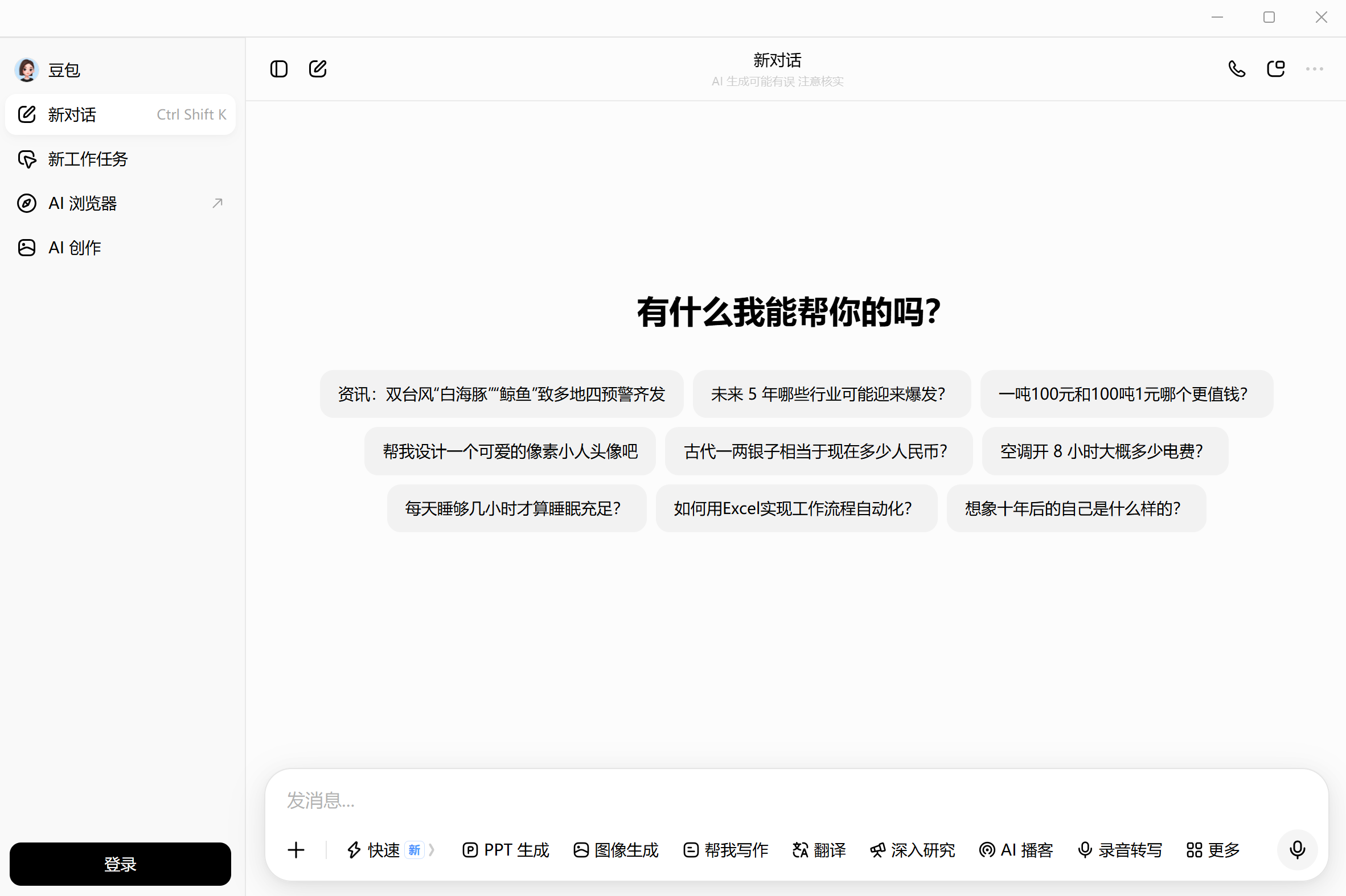 豆包电脑版界面截图